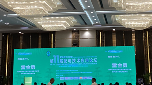 第十一届配电技术应用论坛在贵阳顺利举办